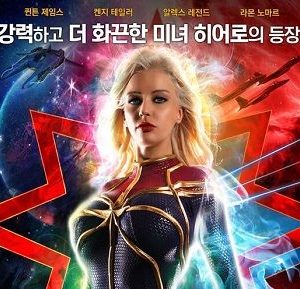 Thế giới của các siêu anh hùng và những cô gái quyến rũ bị lột trần giác quan
